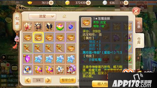梦幻诛仙手游特惠商城玩法解读 哪些道具不得不买