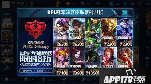 王者荣耀KPL赛季结束<a href=http://www.app178.com/huodong/ target=_blank class=infotextkey>活动</a> 皮肤英雄优惠出售