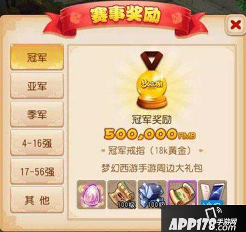 梦幻西游手游全民PK争霸赛奖励升级 争夺属于你的荣誉