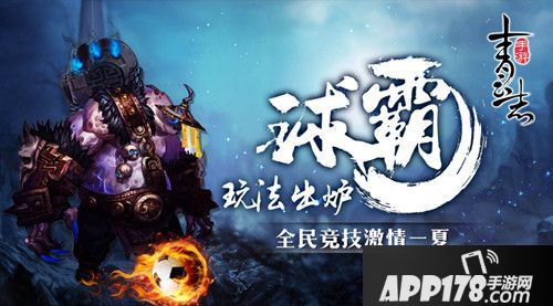 青云志球霸玩法  