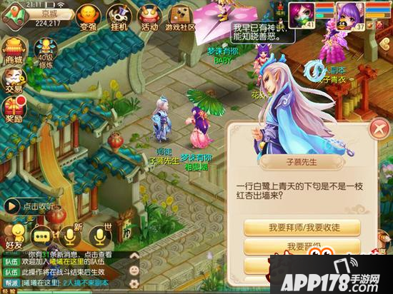 梦幻诛仙手游社交玩法怎么玩 亲密度爆棚