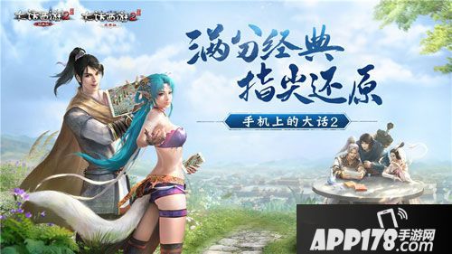 大话2口袋版公测时间