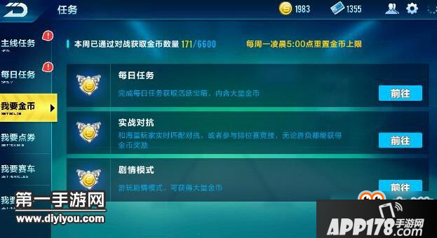 QQ飞车手游金币达到上限后赚金币方法