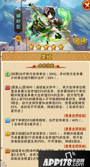 少年三国志名将虞姬