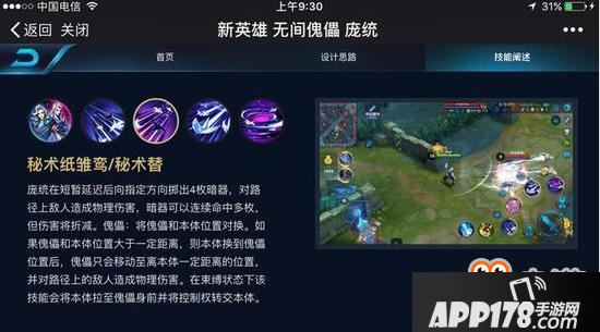王者荣耀英雄庞统即将上线 自带8个技能