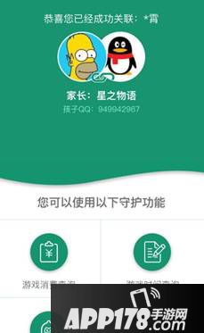 王者荣耀健康系统试运行版之家长指引手册