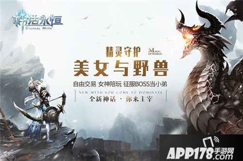 神话永恒守护玩法 