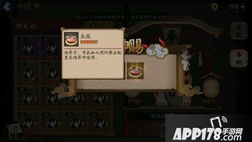 阴阳师御魂奉纳神赐奖励介绍 居来还有这种奖励