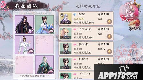 三生三世十里桃花桃花醉手游升级<a href=http://www.app178.com/gonglue/ target=_blank class=infotextkey>攻略</a>