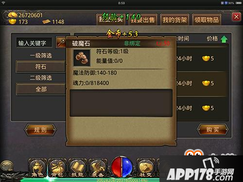 符石怎么升级 热血传奇手机版符石升级方法