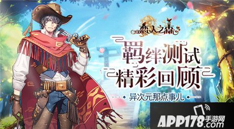 恋人之森测试回顾 