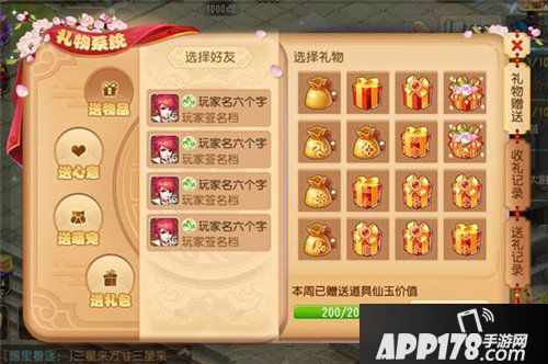 梦幻西游手游全新礼物系统上线 以礼传情情意浓浓