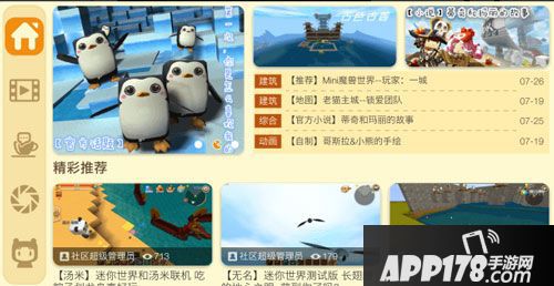 迷你世界新版本更新公告