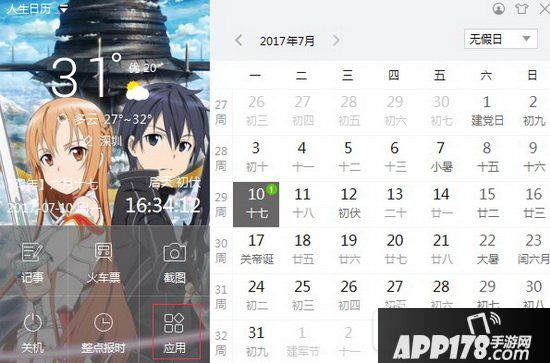 人生日历提醒功能在哪里 人生日历提醒设置使用教程1