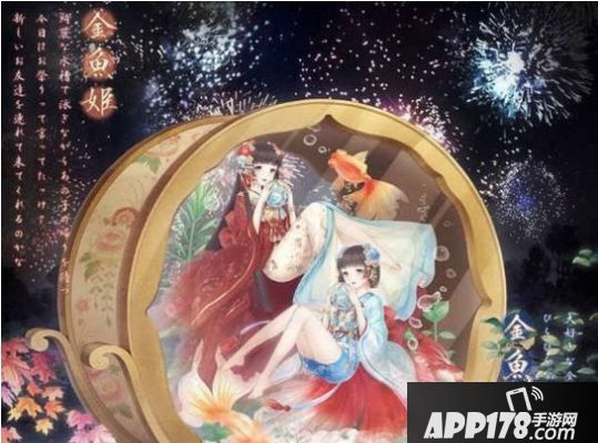 奇迹暖暖金鱼姬套装获取<a href=http://www.app178.com/gonglue/ target=_blank class=infotextkey>攻略</a> 金鱼姬套装如何获得