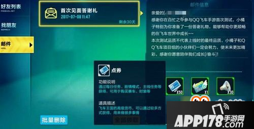qq飞车手游点券怎么获得 qq飞车手游点券有什么用