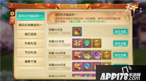 天下<a href=http://www.app178.com/huodong/ target=_blank class=infotextkey>活动</a> 