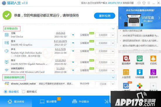 游戏组件及驱动下载怎么安装 游戏组件及驱动下载安装教程图3
