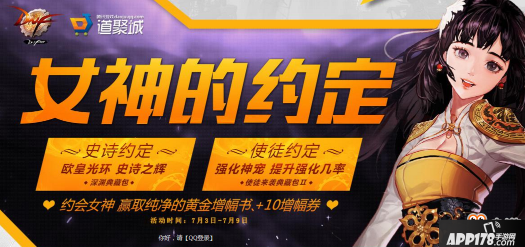 DNF使徒约定典藏包活动地址 DNF使徒约定典藏包