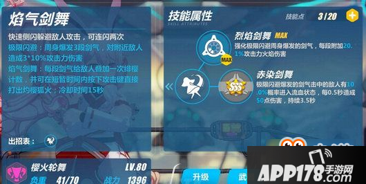 崩坏3樱火轮舞技能怎么样 德莉莎樱火轮舞技能分析