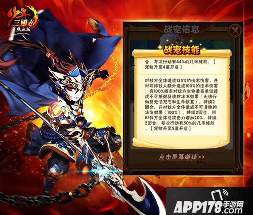 少年三国志新战宠登场