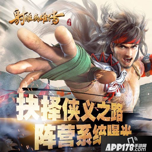 射雕英雄传手游元宝获取<a href=http://www.app178.com/gonglue/ target=_blank class=infotextkey>攻略</a>