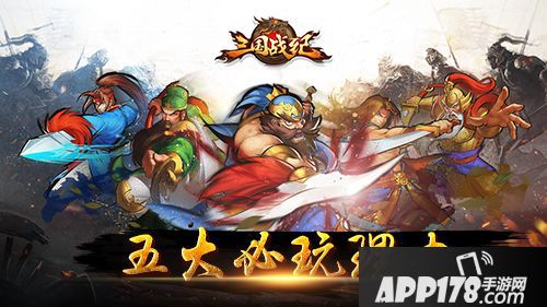 三国战纪群雄逐鹿测试 