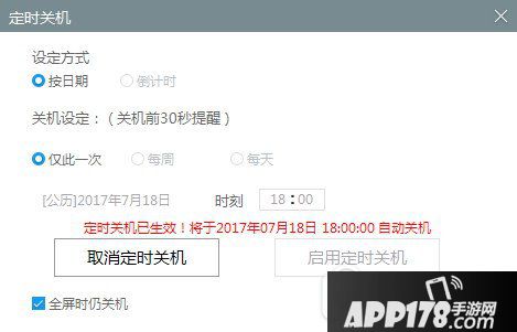 电脑自动关机怎么设置 电脑自动关机设置使用图文教程3
