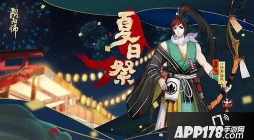 阴阳师夏日花火大会