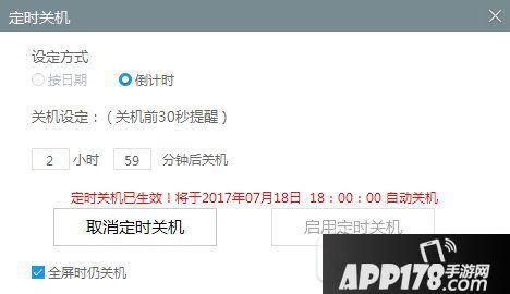 电脑自动关机怎么设置 电脑自动关机设置使用图文教程4