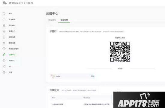 微信公众号小程序运维中心在哪里 小程序运维中心有什么用2