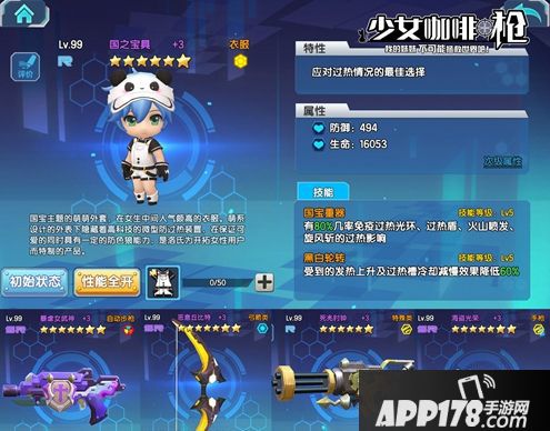 少女咖啡枪下载 