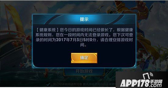 王者荣耀防沉迷系统