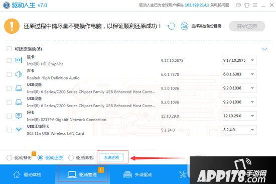 电脑系统怎么还原 电脑系统还原步骤1