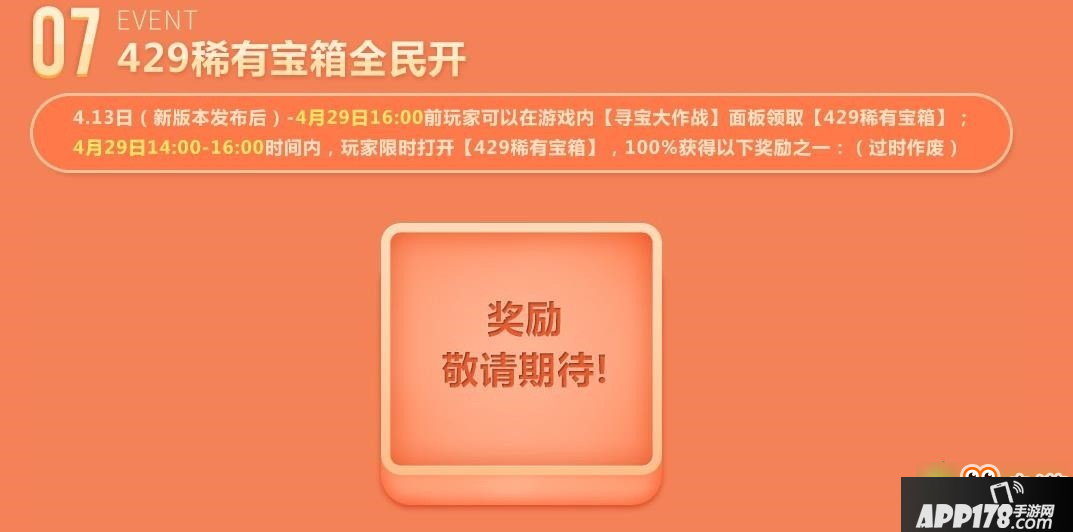 QQ飞车429寻宝嘉年华活动网址是什么