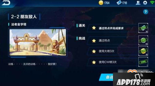 QQ飞车手游第二章剧情2-2朋友敌人3星通关攻略