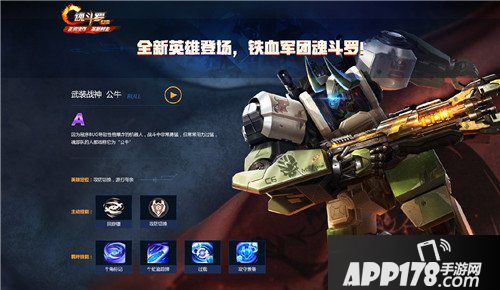 魂斗罗归来武装战神公牛怎么样 武装战神公牛技能