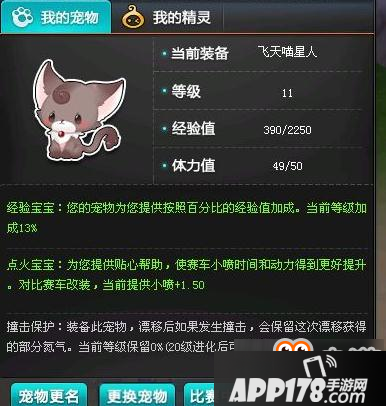 QQ飞车手游飞天喵星人图鉴和技能介绍