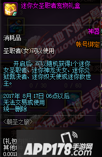 DNF女圣职者二觉宠物什么样 二觉宠物动态图展示
