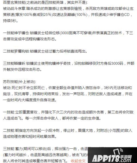 王者荣耀百里玄策苏烈技能曝光 东皇太一新皮肤待定