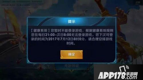 王者荣耀健康系统