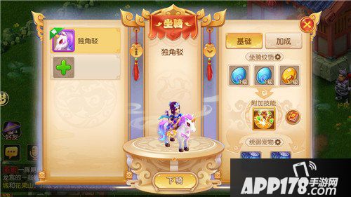 梦幻西游手游坐骑怎么玩 坐骑玩法详解