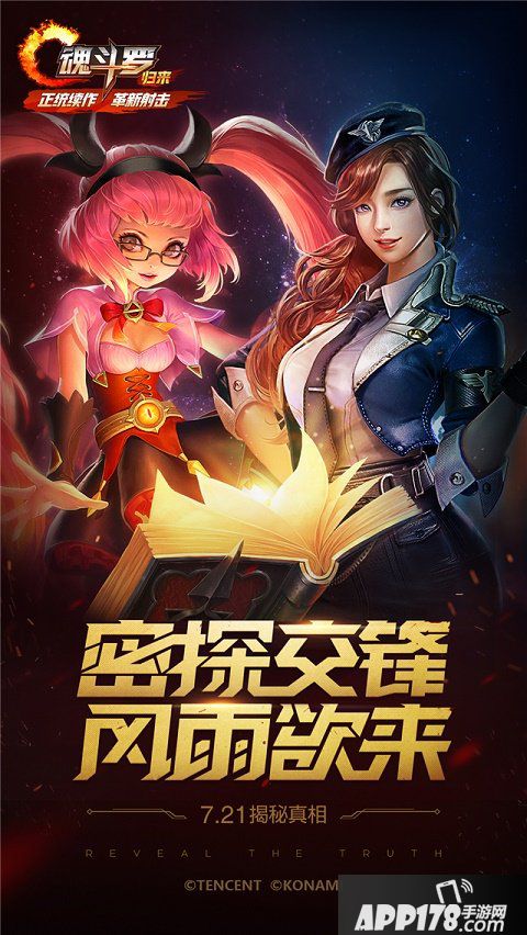 魂斗罗归来联合王者荣耀搞事情 缇娜与安琪拉密探交锋