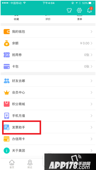美团怎么开发票 美团发票助手设置使用教程2