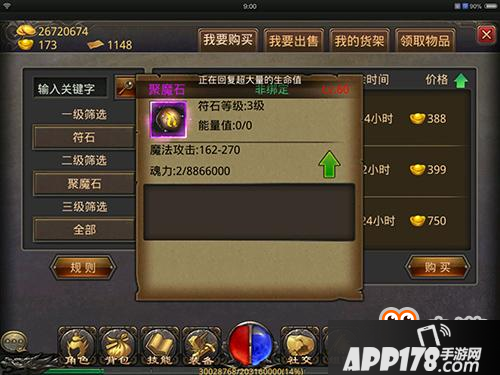 符石怎么升级 热血传奇手机版符石升级方法