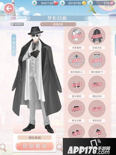 奇迹暖暖烟灰格调攻略 梦影回廊套装图鉴