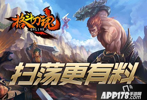 格斗刀魂Online<a href=http://www.app178.com/gonglue/ target=_blank class=infotextkey>攻略</a>