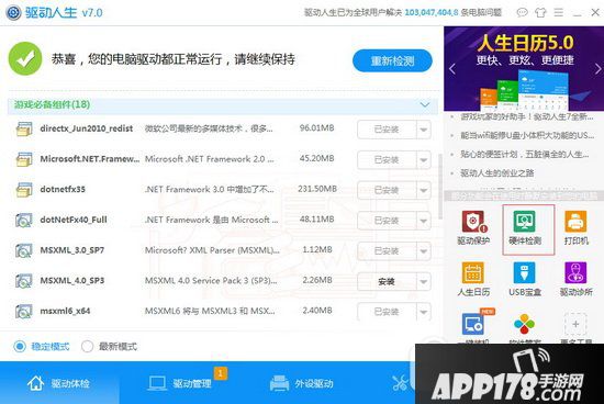 电脑硬件配置怎么看 驱动人生系统配置检测查看方法1