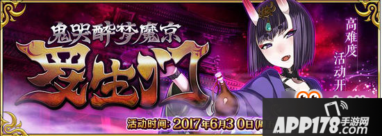 FGO罗生门活动怎么毕业 罗生门活动流程攻略