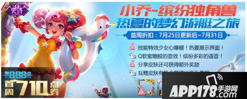 王者荣耀7月25日全服不停机更新公告